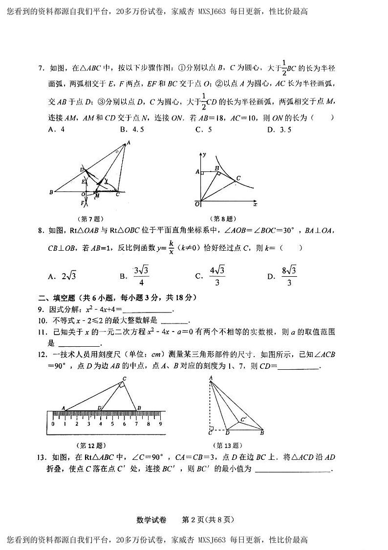 123，吉林省长春市二道区长春市第一〇八学校2023-2024学年九年级下学期开学考试数学试题(1)02