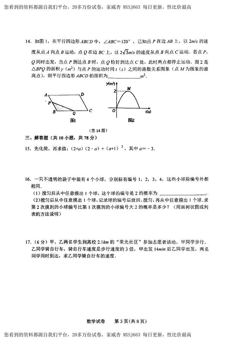 123，吉林省长春市二道区长春市第一〇八学校2023-2024学年九年级下学期开学考试数学试题(1)03