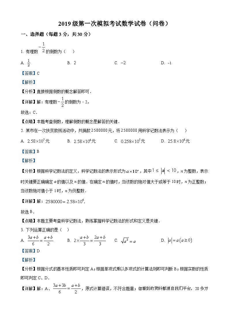 126，2022年湖南省长沙市立信中学中考一模数学试题第1页