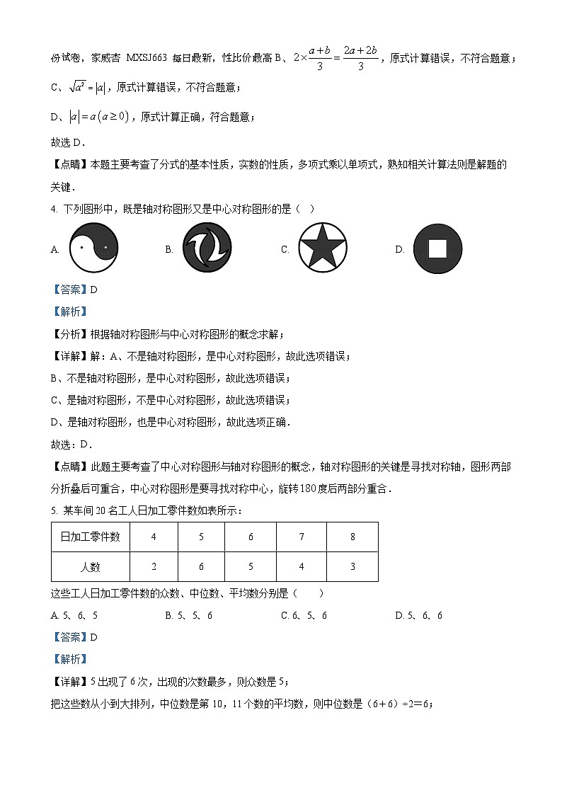 126，2022年湖南省长沙市立信中学中考一模数学试题第2页