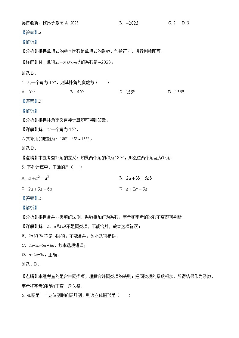 127，湖南省郴州市永兴县树德初级中学2023-2024学年七年级下学期开学考试数学试题02