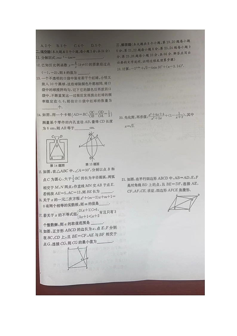 128，2024年湖南省娄底市第二中学 中考一模数学试题第2页