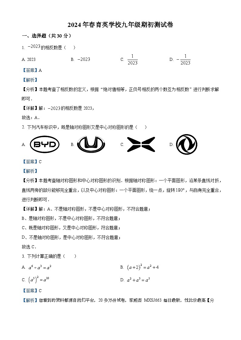 129，黑龙江省齐齐哈尔市育英学校2023-2024学年九年级下学期开学考试数学试题第1页