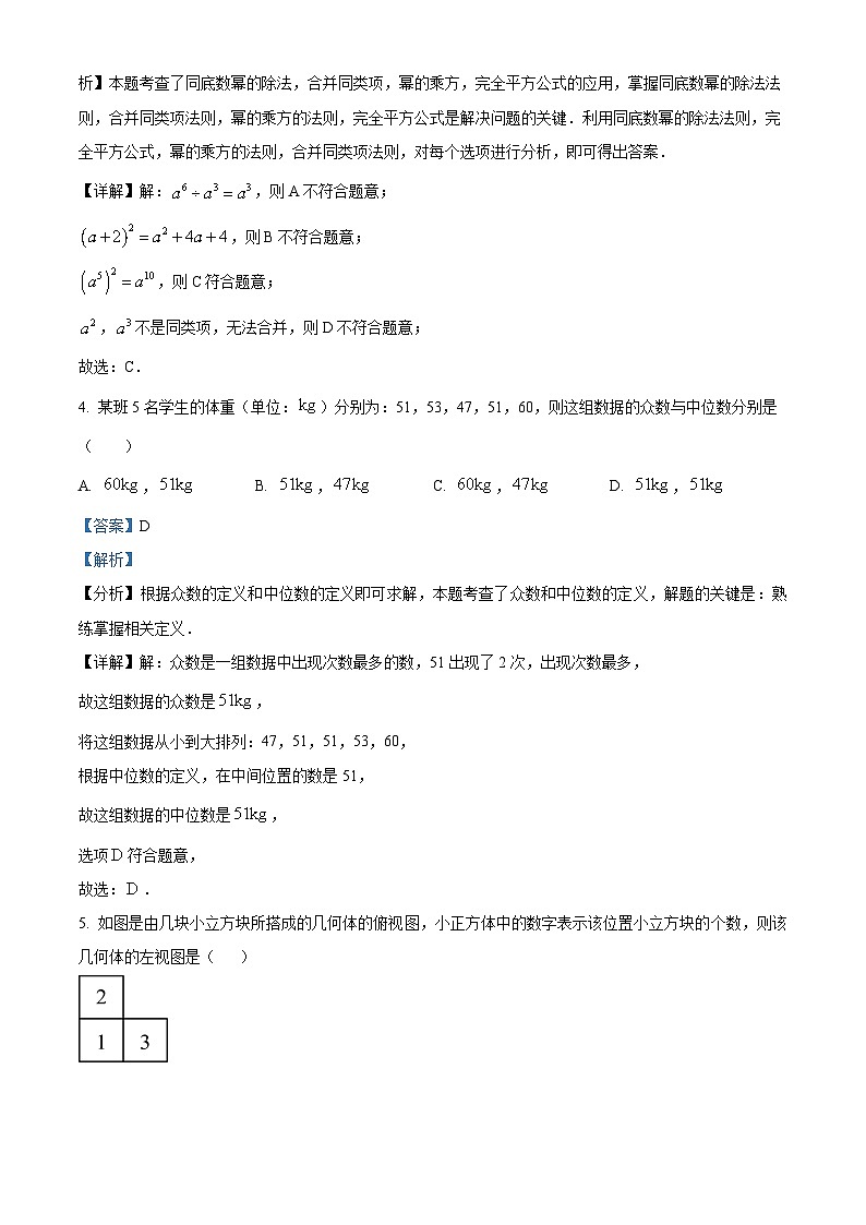 129，黑龙江省齐齐哈尔市育英学校2023-2024学年九年级下学期开学考试数学试题第2页