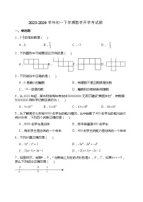 131， 山东省聊城市茌平区振兴街道中学2023-2024学年七年级下学期开学考试数学试题(1)