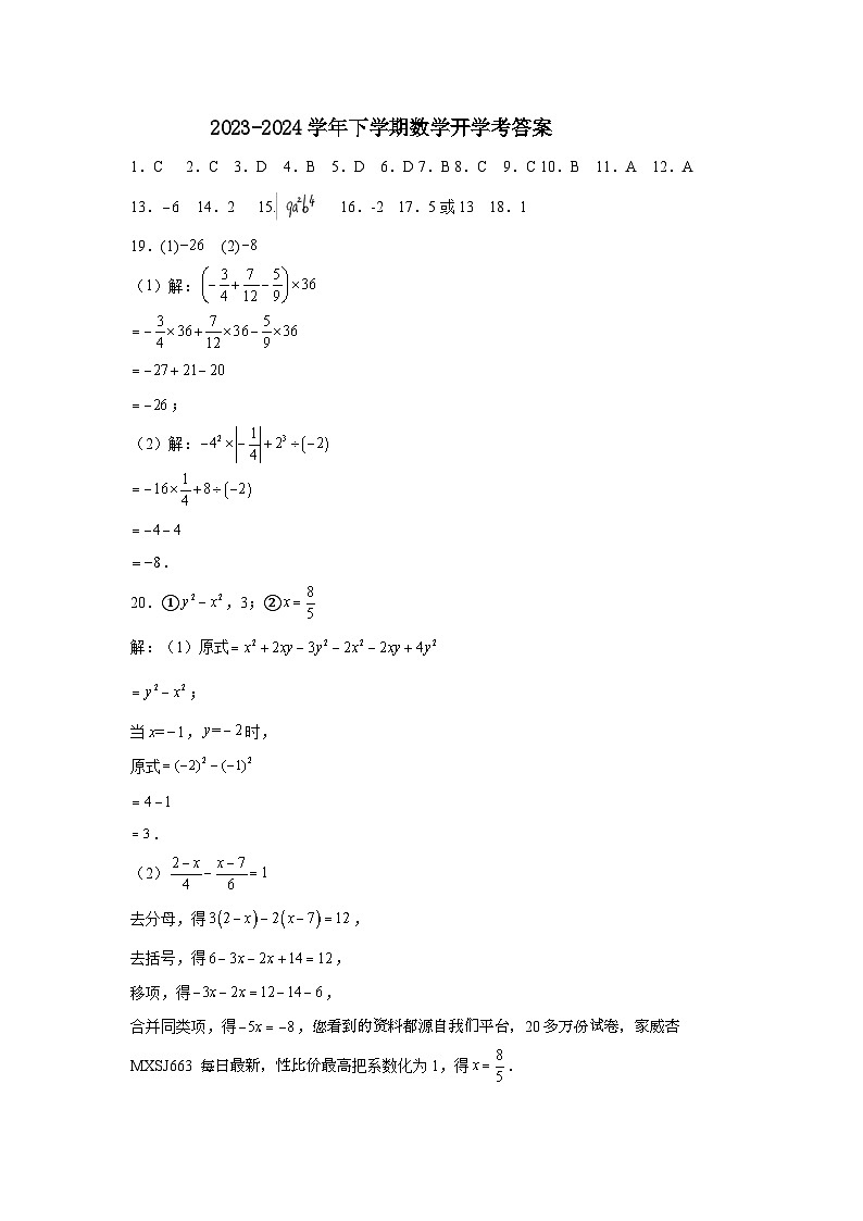 131， 山东省聊城市茌平区振兴街道中学2023-2024学年七年级下学期开学考试数学试题第1页