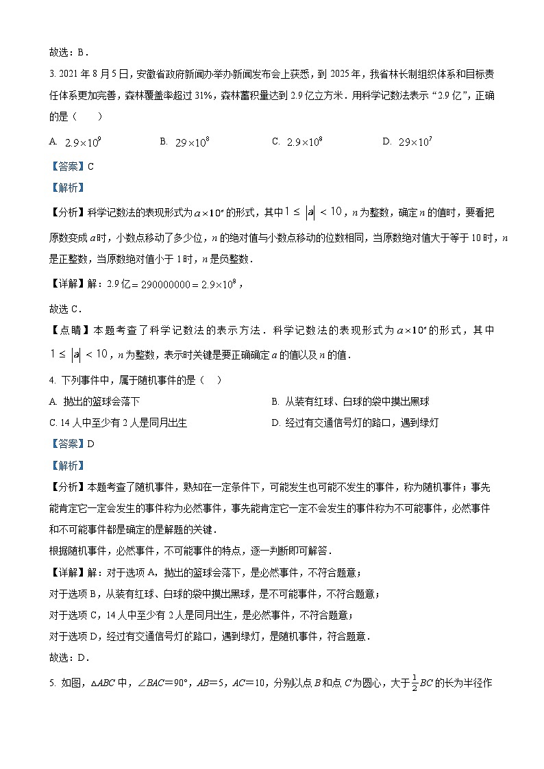 133，广东省深圳市南山区南山外国语学校（集团）2023-2024学年九年级下学期开学考数学试题第2页