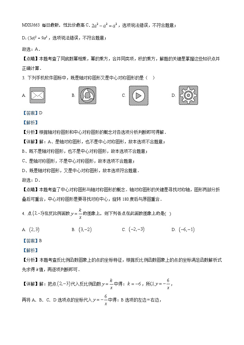 135，黑龙江省哈尔滨市第一五六中学校2023-2024学年九年级下学期开学考试数学试题第2页