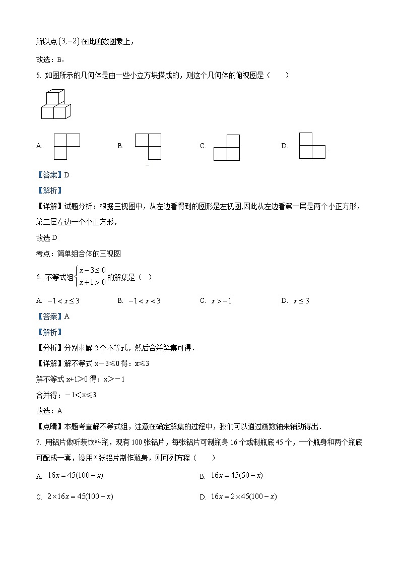 135，黑龙江省哈尔滨市第一五六中学校2023-2024学年九年级下学期开学考试数学试题第3页