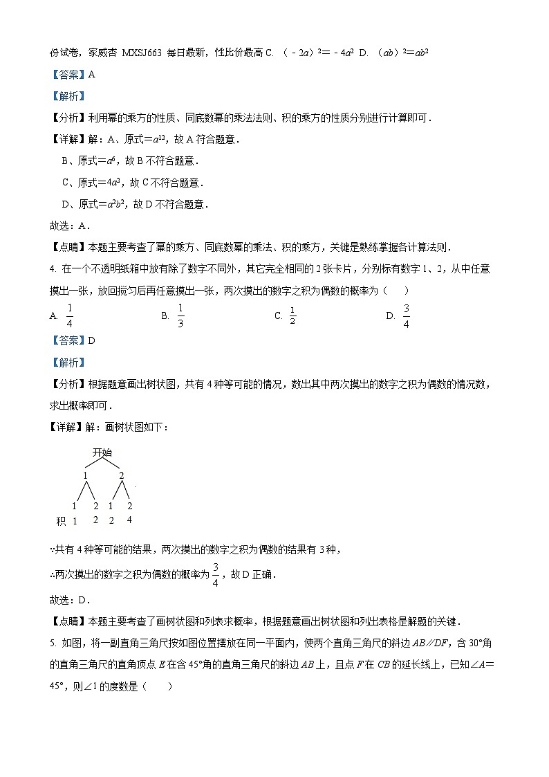 136，2023年广东省深圳实验光明学校中考三模数学试题第2页