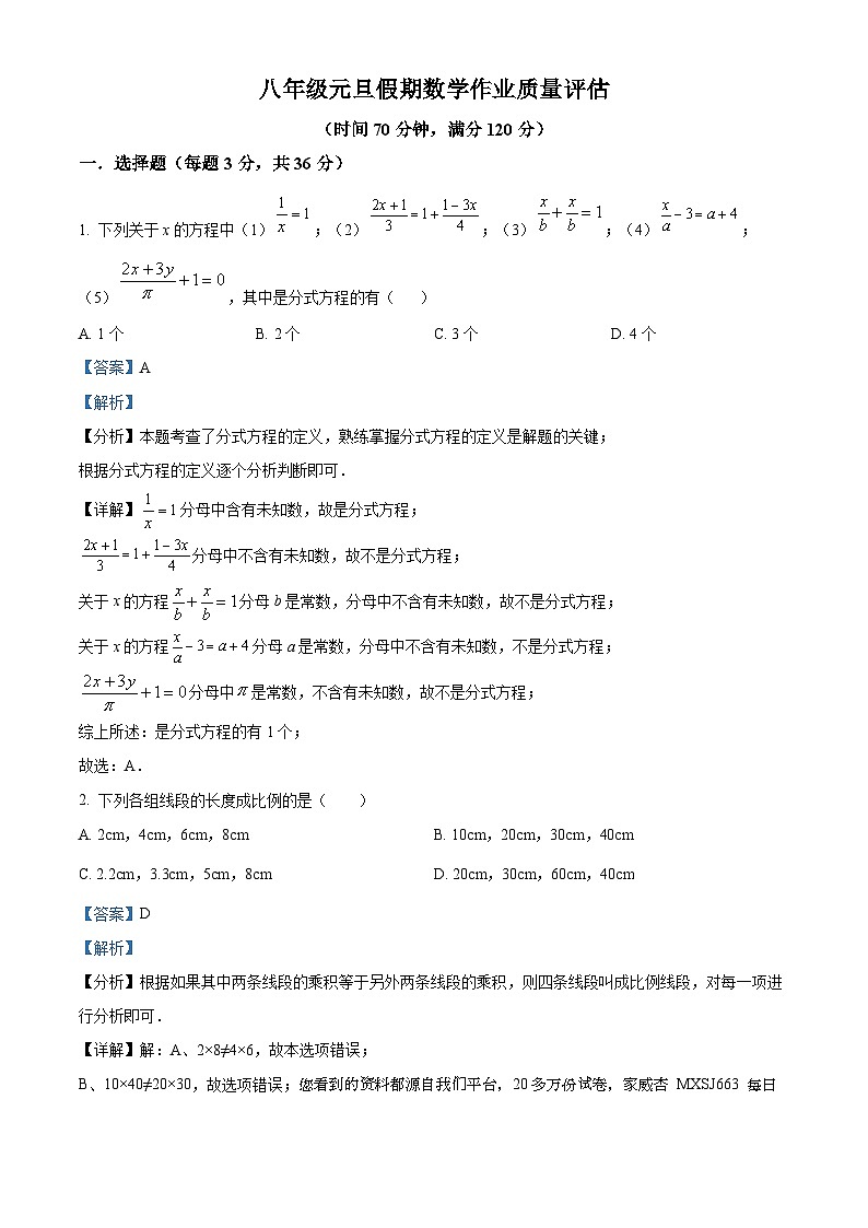 137，山东省聊城市高唐县第一实验中学2023-2024学年八年级上学期1月月考数学试题01