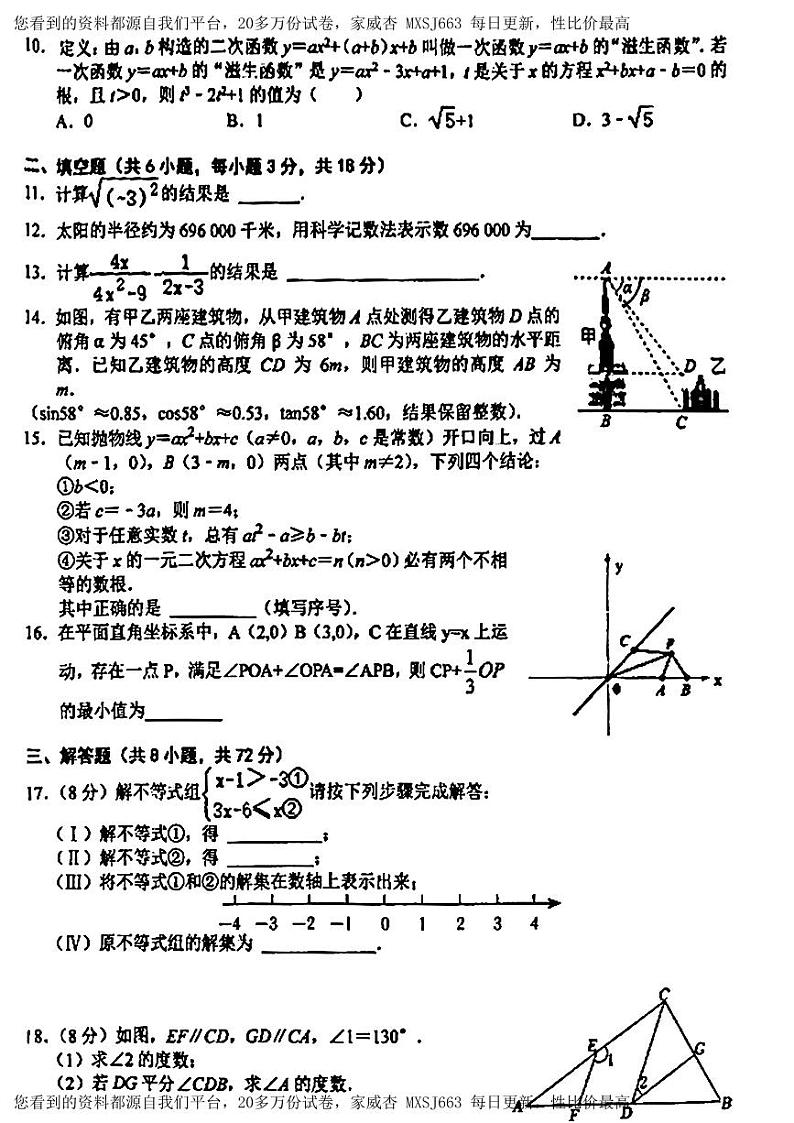 141，湖北省武汉市外国语学校2023-2024学年九年级下学期3月月考数学试卷02