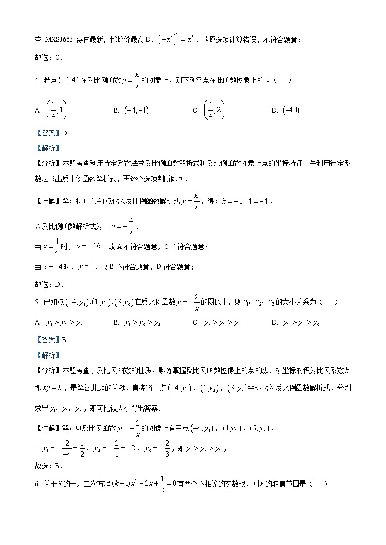 144，湖南省郴州市永兴县树德初级中学2023-2024学年九年级下学期开学考试数学试题（B卷）02