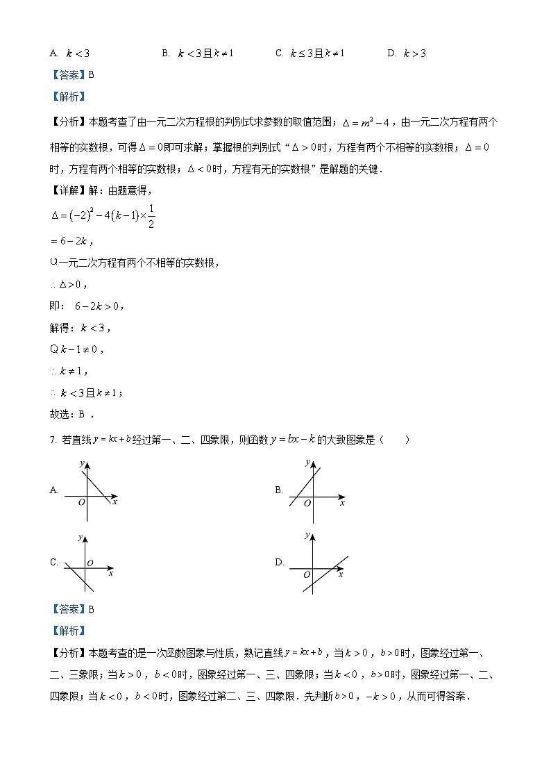 144，湖南省郴州市永兴县树德初级中学2023-2024学年九年级下学期开学考试数学试题（B卷）03