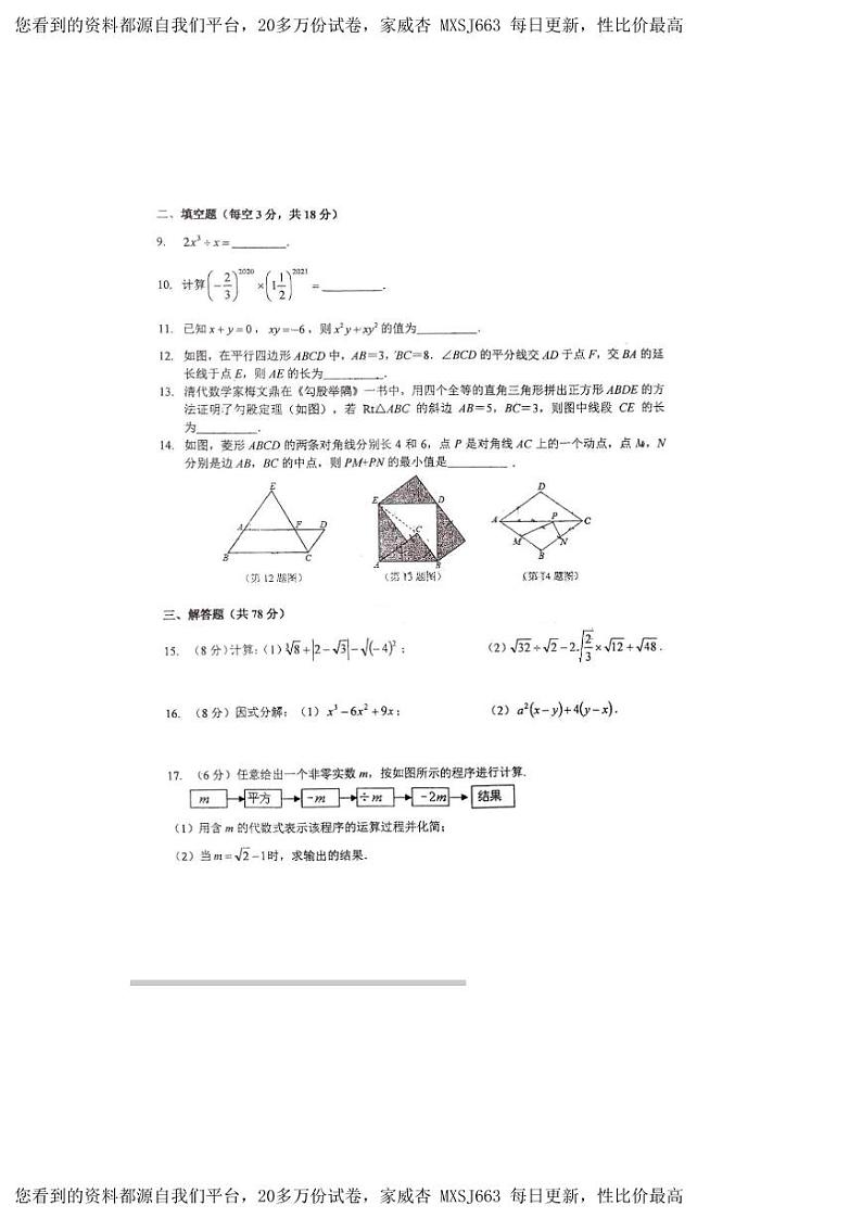144，吉林省长春市东北师大净月实验学校2023-2024学年八年级下学期开学考试数学试卷02
