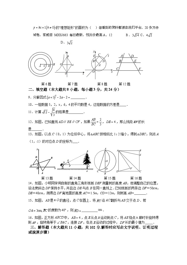 154，2024年江苏省盐城市中考数学第一次模拟练习试卷02