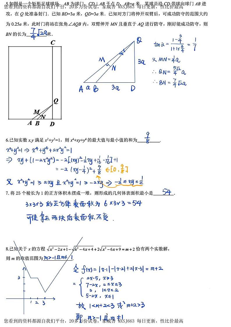 157， 浙江省宁波市鄞实、曙光、钟中、应麟等七校2023-2024学年下学期强基联考九年级数学试卷(1)02