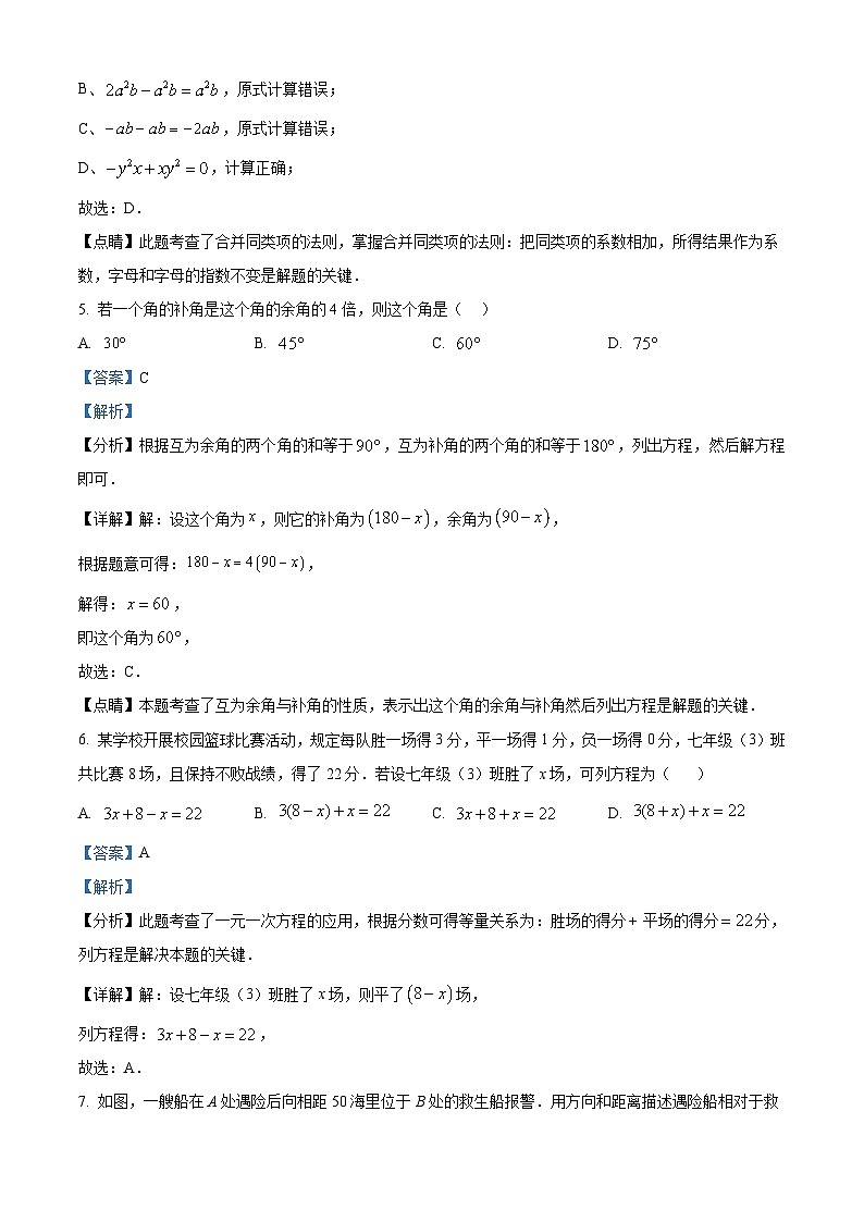158，云南省曲靖市罗平县罗平平高学校2023-2024学年七年级上学期月考试卷（四）数学试题第3页
