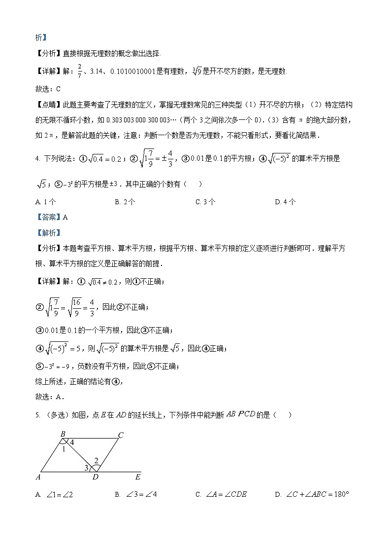 156，辽宁省鞍山市铁东区第二中学2022-2023学年七年级下学期4月月考数学试题第2页