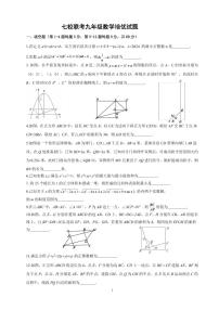 157， 浙江省宁波市鄞实、曙光、钟中、应麟等七校2023-2024学年下学期强基联考九年级数学试卷