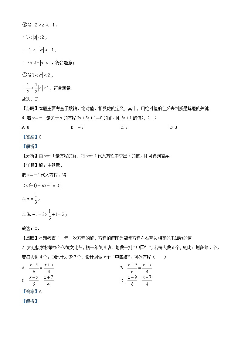 161，江苏省徐州市泉山区第三十六中学2023-2024学年七年级上学期第二次月考数学试题03