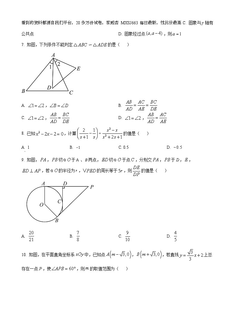 164，湖北省武汉市江岸区武汉二中广雅中学2023-2024学年九年级下学期开学考试数学试题第2页