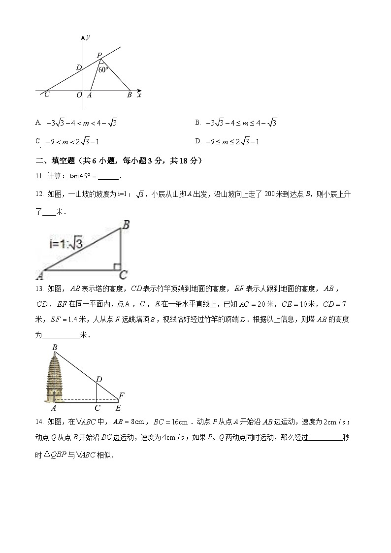 164，湖北省武汉市江岸区武汉二中广雅中学2023-2024学年九年级下学期开学考试数学试题第3页