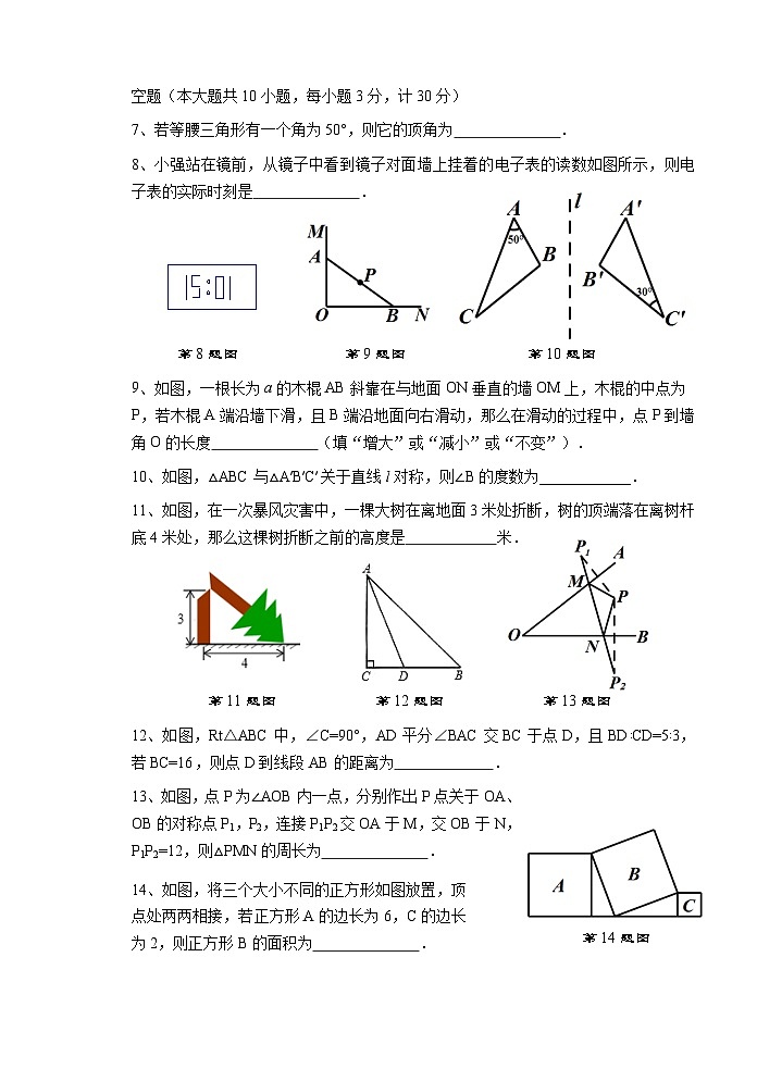 199，江苏省泰州市2023-2024学年八年级上学期 第一次月考考试数学试题（1.1~3.2）02