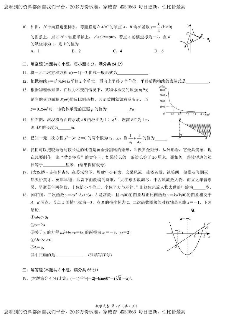 219，湖南省岳阳市经开区2023- 2024学年九年级下学期入学考试数学试题02