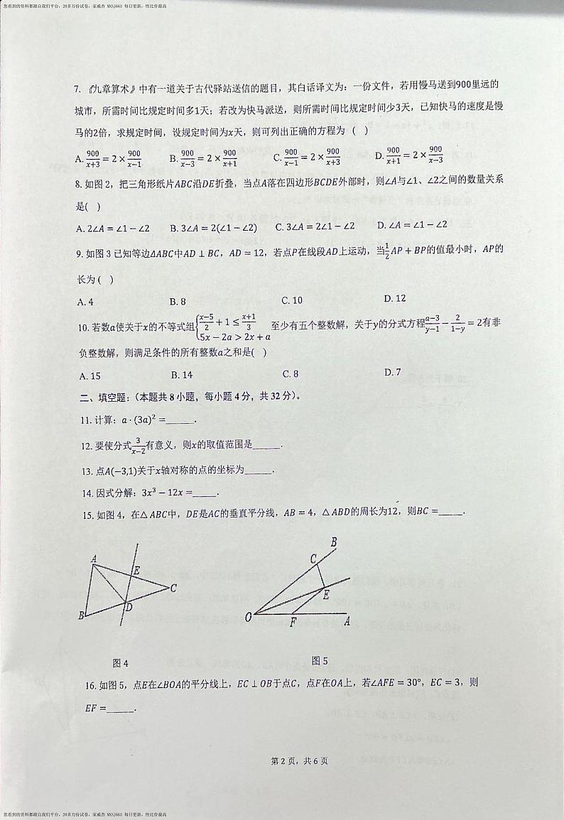 247，重庆市松树桥中学校2023-2024学年八年级下学期开学考试数学试题02