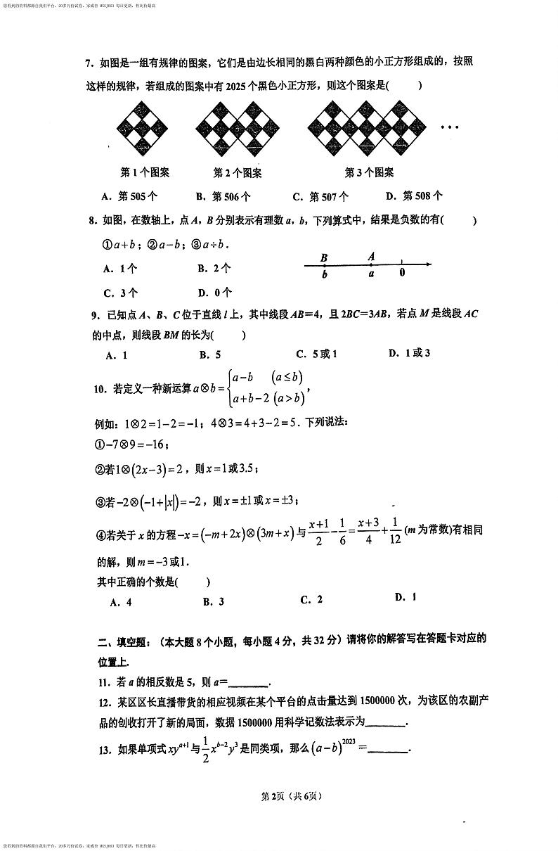 248，重庆市松树桥中学校2023—2024学年七年级下学期开学考试数学试题02