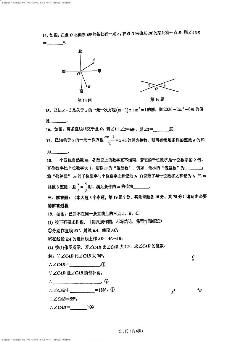 248，重庆市松树桥中学校2023—2024学年七年级下学期开学考试数学试题03