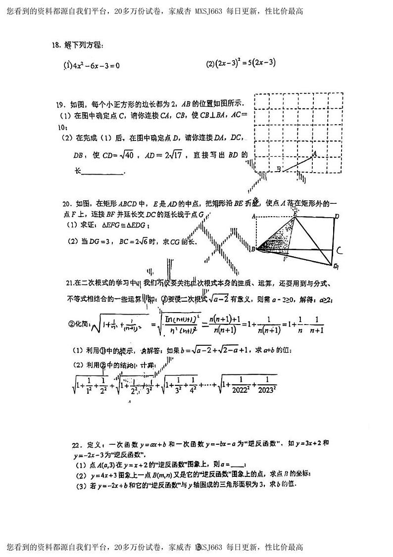 262，浙江省金华市第五中学2023—2024学年下学期 开学考试八年级数学试卷03