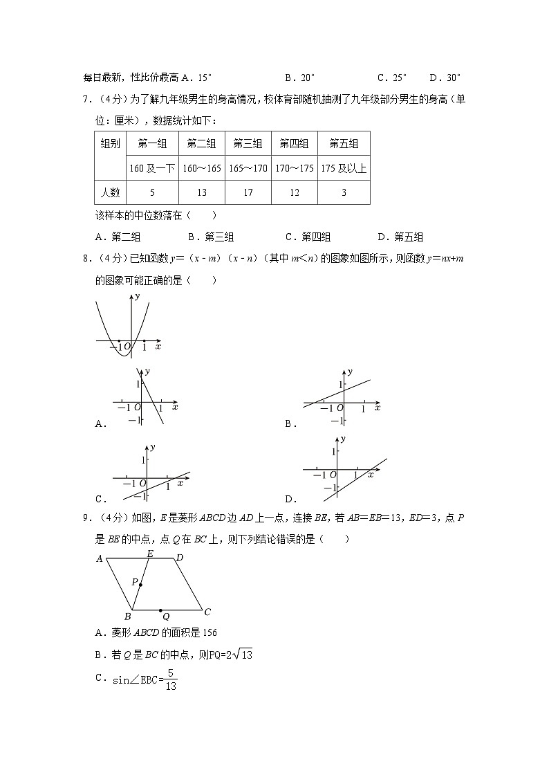 267，2023年安徽省合肥十校中考数学模拟试卷（三）第2页