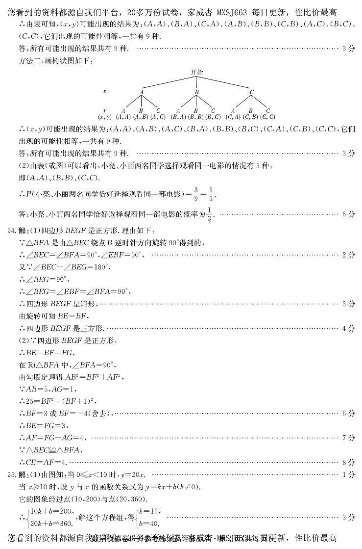 268，2024年云南省昆明市第八中学初中学业水平考试 数学 试题(1)第2页