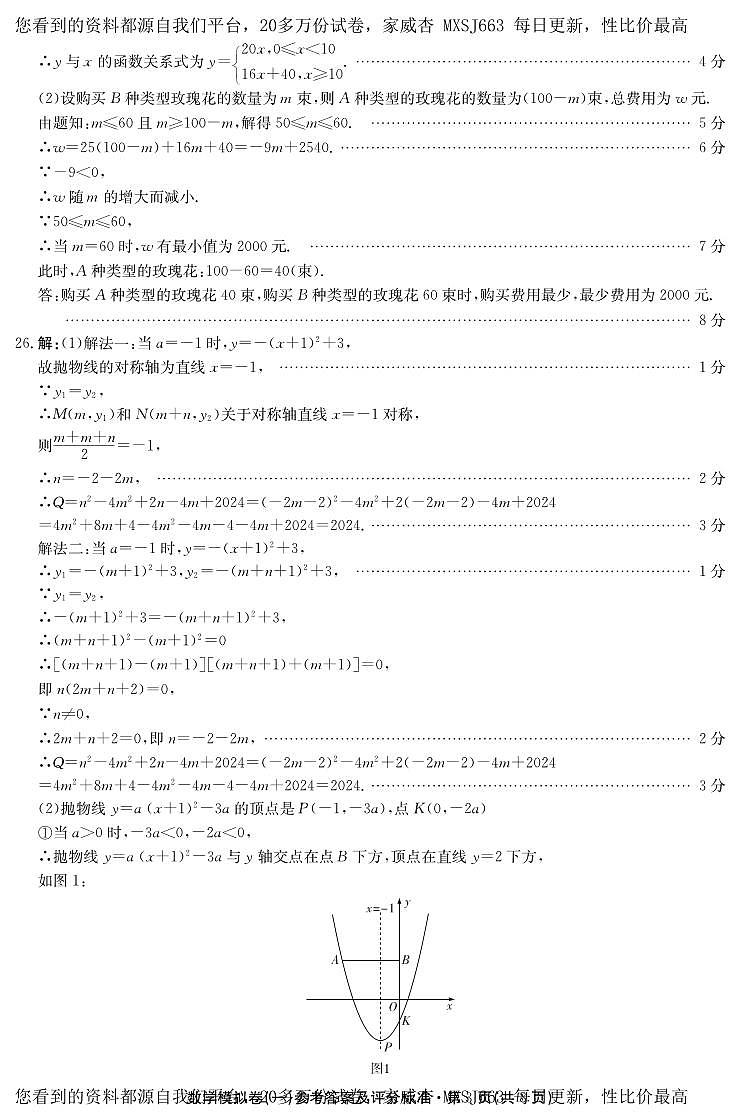 268，2024年云南省昆明市第八中学初中学业水平考试 数学 试题(1)第3页
