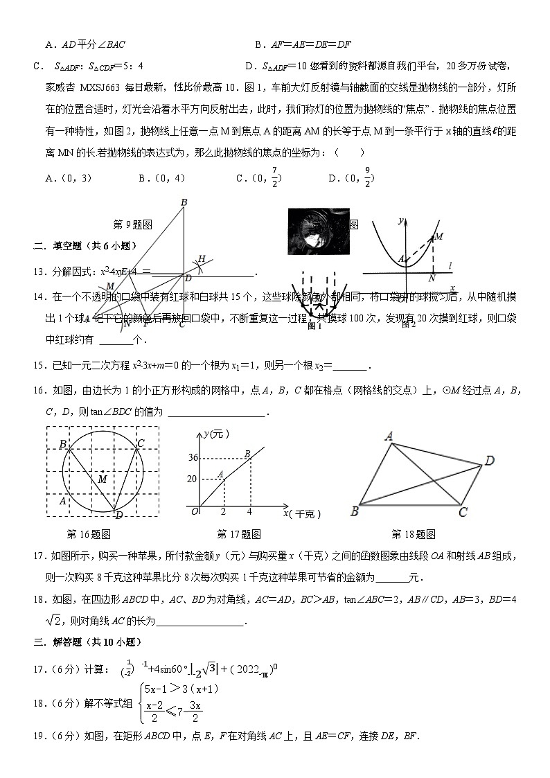 270，山东省济南市天桥区2023-2024学年下学期九年级下学期开学考试数学试题02