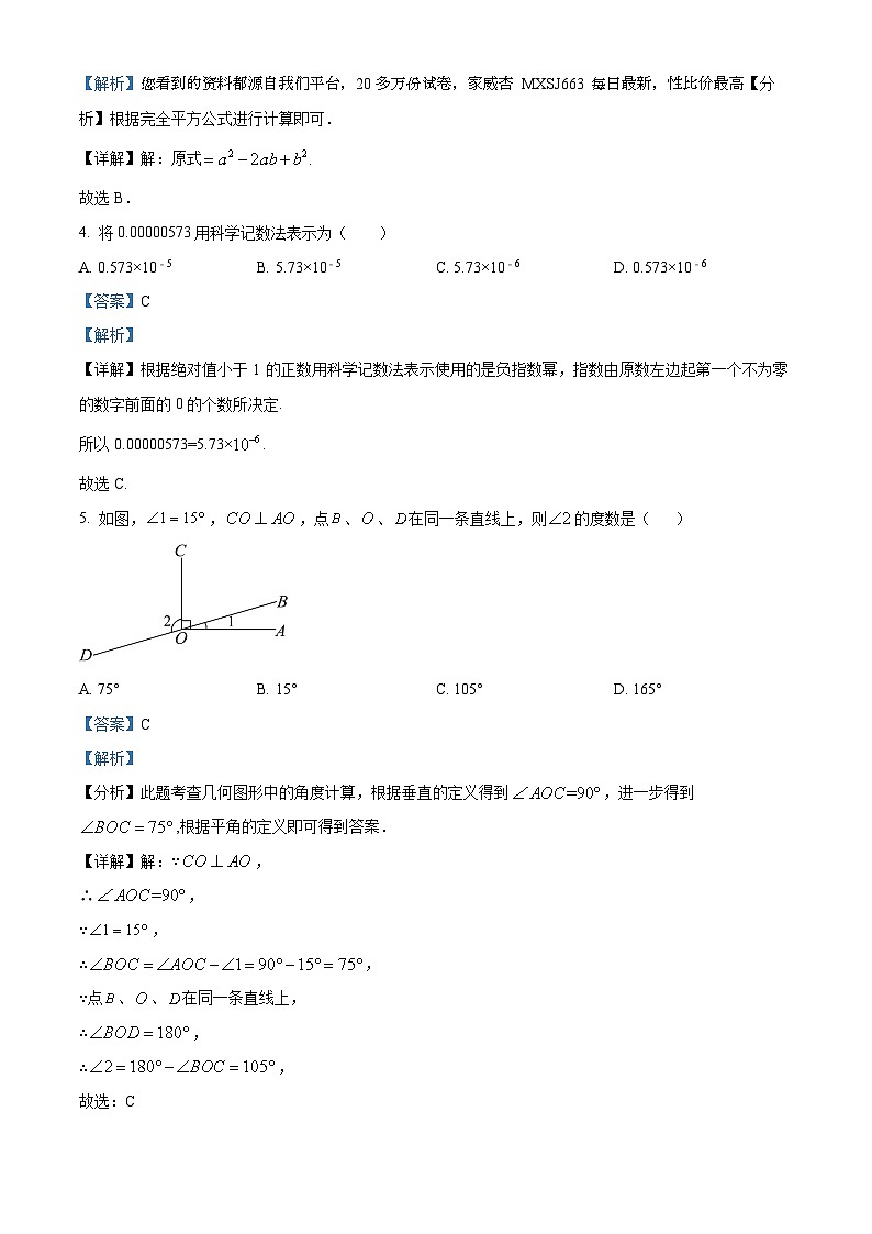 272，贵州省六盘水市水城区六盘水市云联学校等2022-2023学年七年级下学期3月联考月考数学试题第2页
