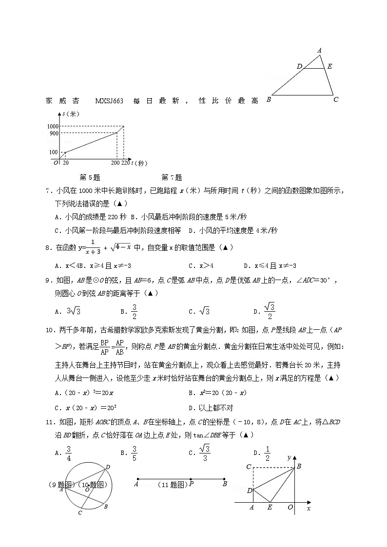 274，四川省泸州市合江县第五片区2023-2024学年九年级上学期第二次月考数学试题02