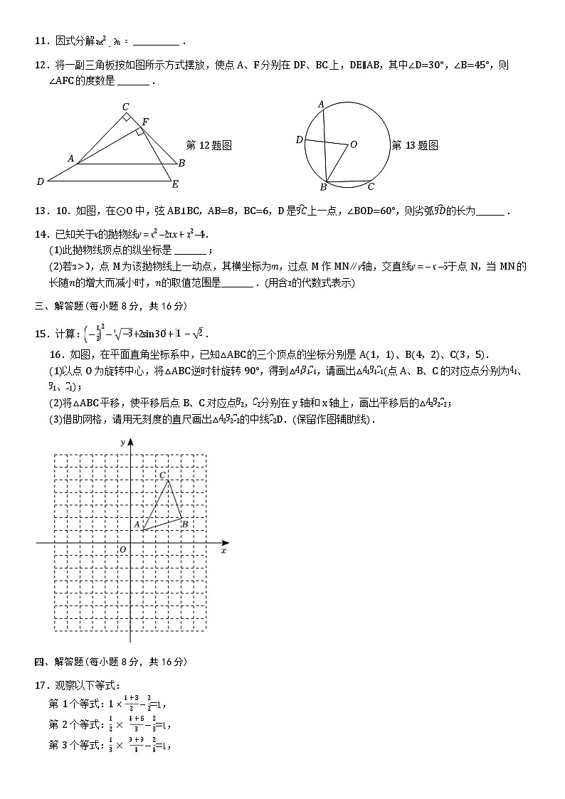 275，安徽省合肥市蜀山区西苑中学2023-2024学年九年级下学期开学考试数学试卷第2页