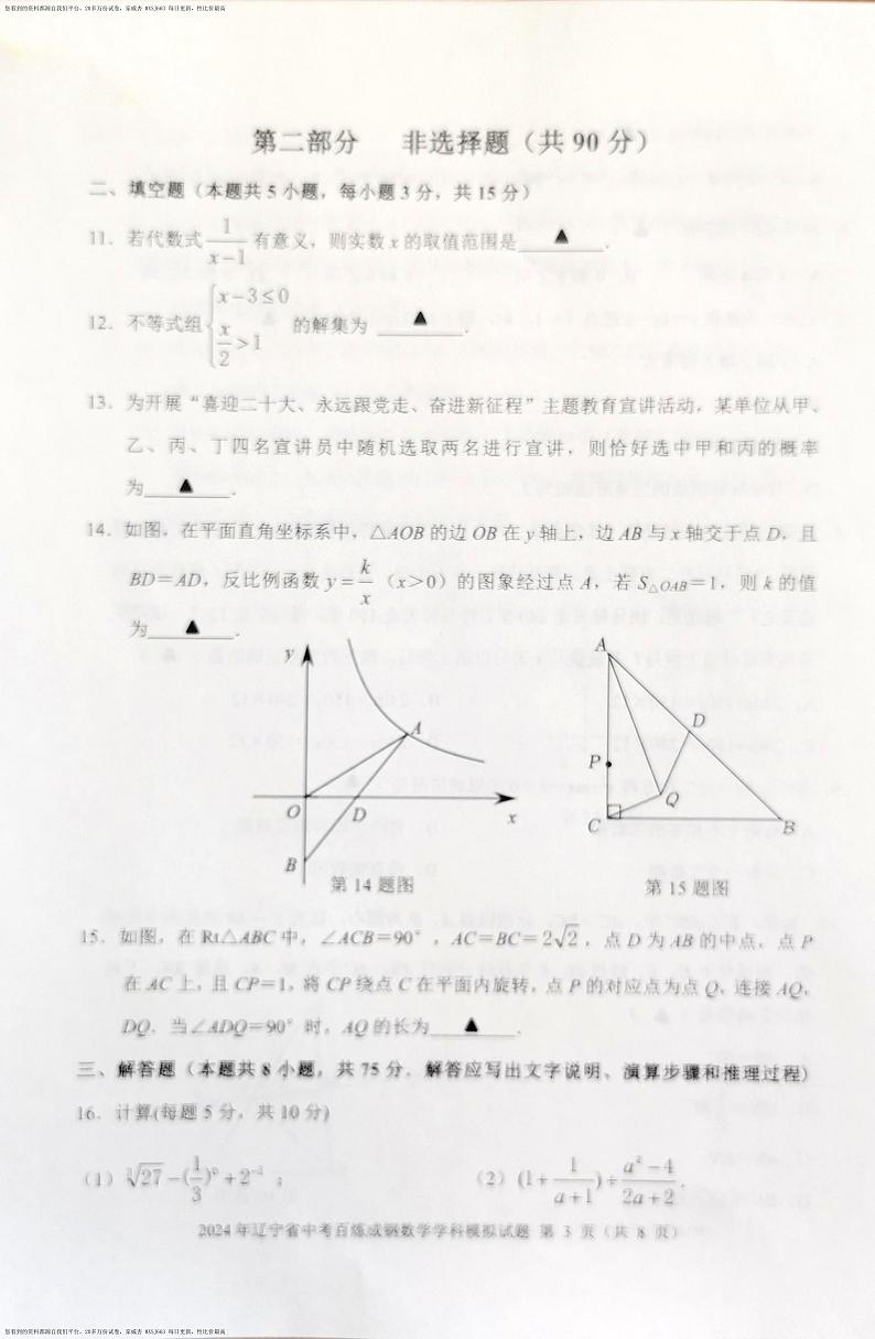 276，辽宁省沈阳市于洪区2023-2024学年九年级下学期开学考试数学试题第3页