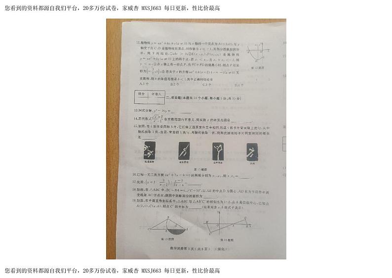 278，黑龙江省绥化市2023-2024学年九年级下学期升学模拟考试练习二数学试卷第3页
