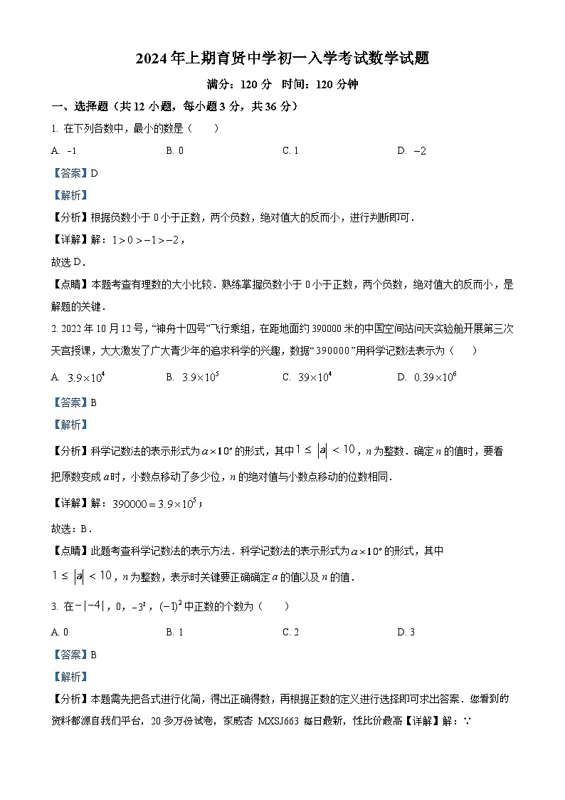 283，湖南省衡阳市祁东县育贤中学2023-2024学年七年级下学期开学考试数学试题01