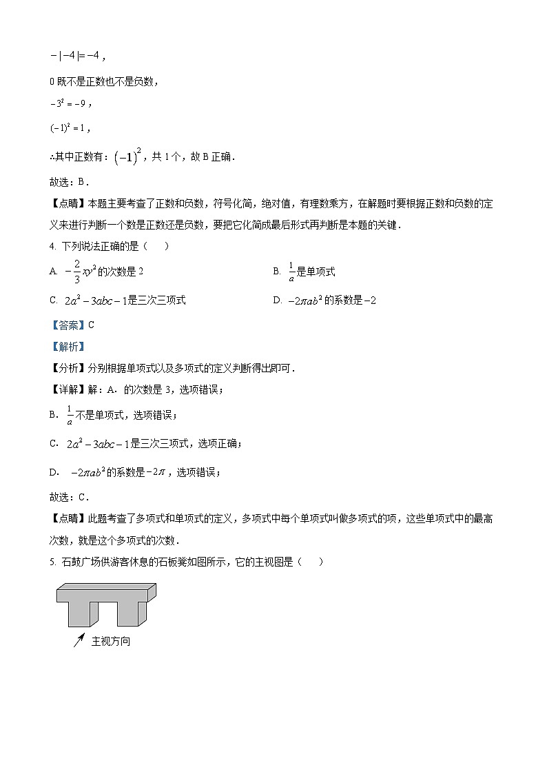 283，湖南省衡阳市祁东县育贤中学2023-2024学年七年级下学期开学考试数学试题02