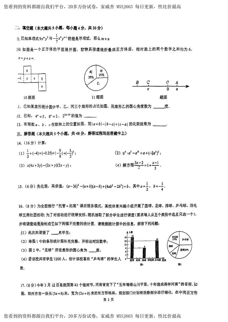 318，四川省成都市郫都区嘉祥外国语学校2023-2024学年下学期 七年级入学考试数学试题第2页