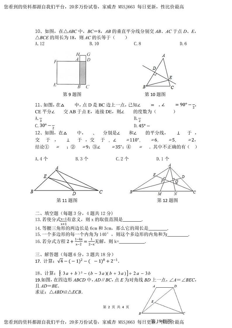 361，四川省泸州市合江县第五片区2023-2024学年八年级上学期第二次月考数学试题02