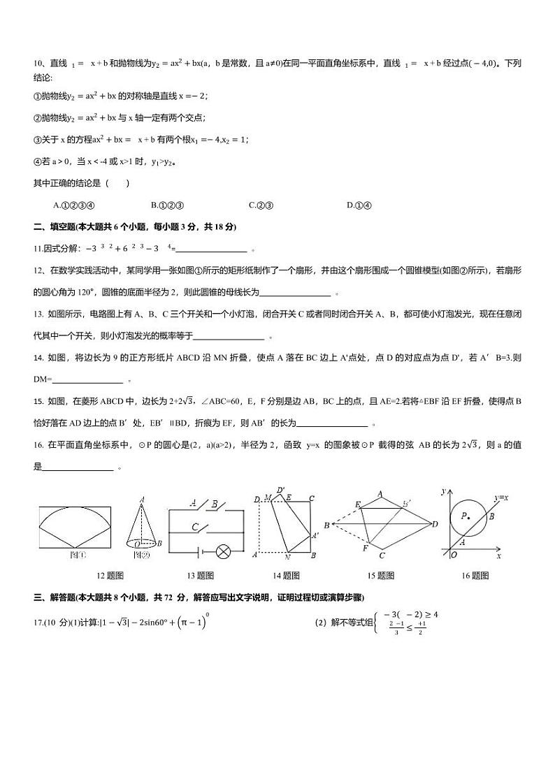 内蒙古呼和浩特剑桥、世宙中学2023-2024学年下学期九年级寒假回测数学试卷（无答案）02