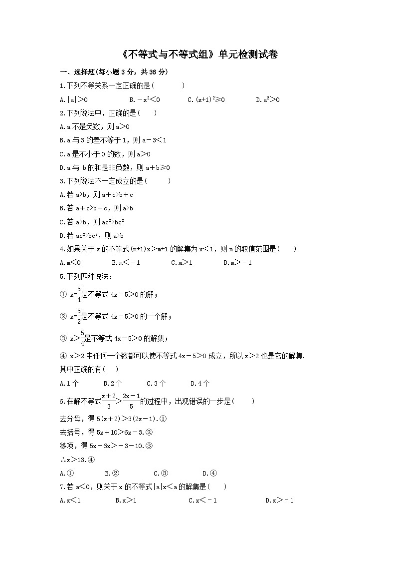 中考数学一轮复习考点梳理+单元突破练习 不等式与不等式组（含答案）02