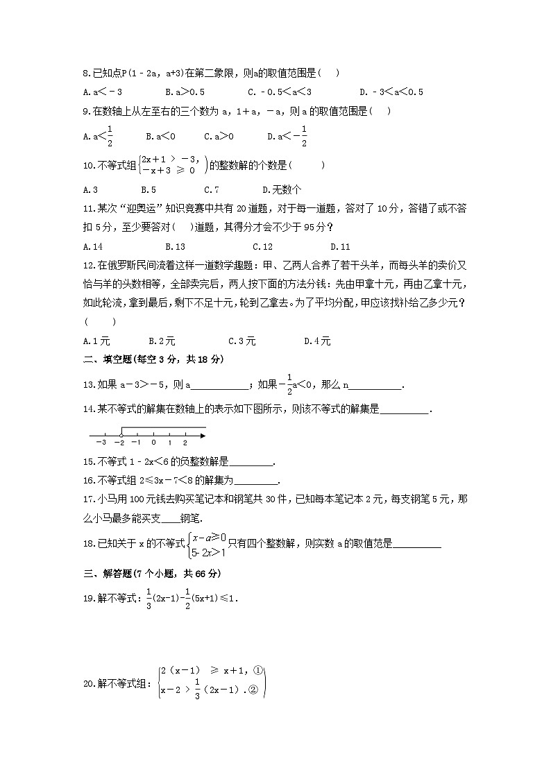 中考数学一轮复习考点梳理+单元突破练习 不等式与不等式组（含答案）03