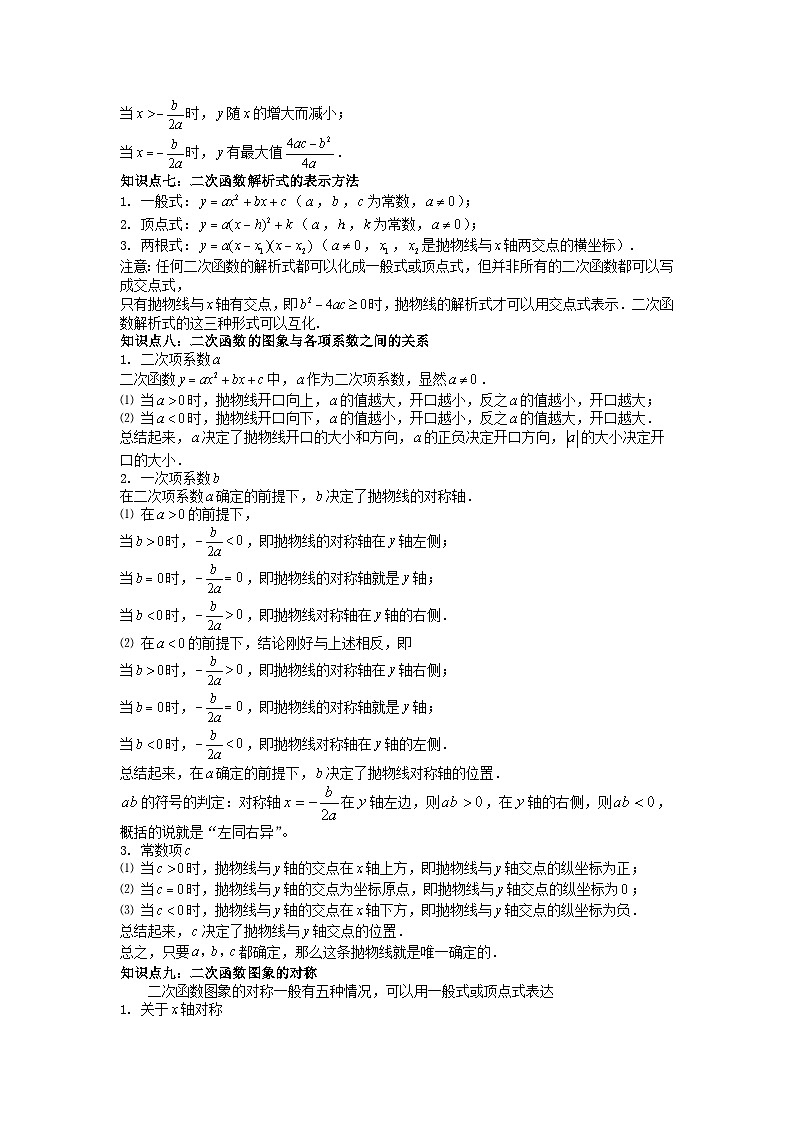 中考数学一轮复习考点梳理+单元突破练习 二次函数（含答案）第3页